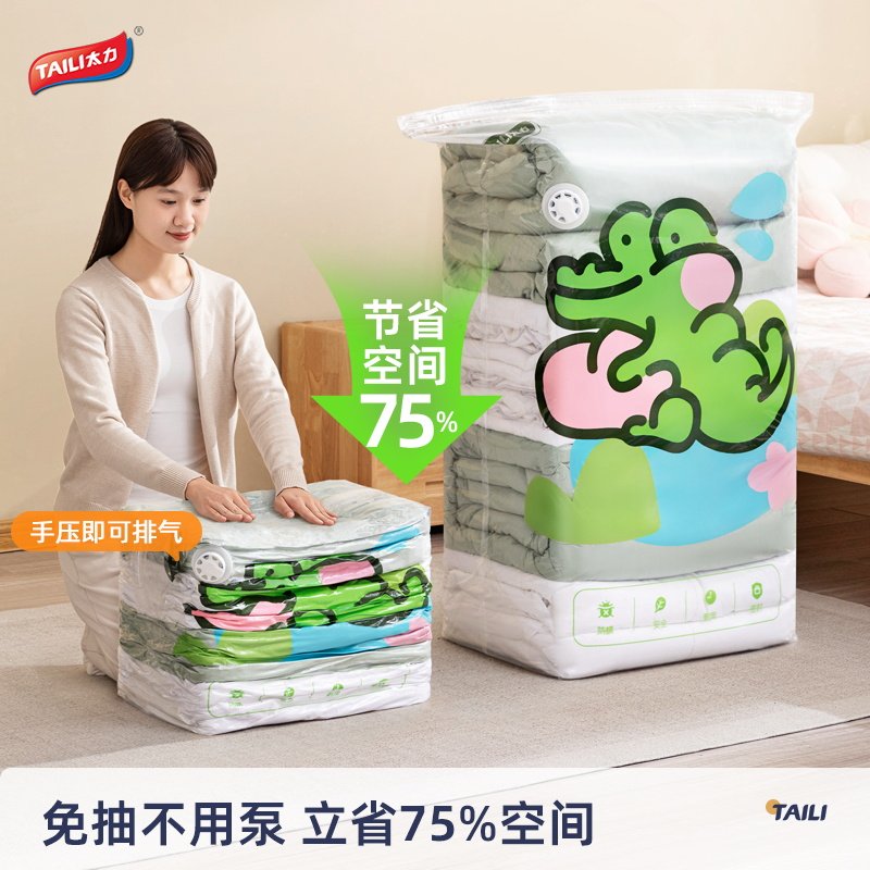 太力防螨真空压缩袋收纳袋被子衣服棉被衣物专用袋子羽绒服免抽气