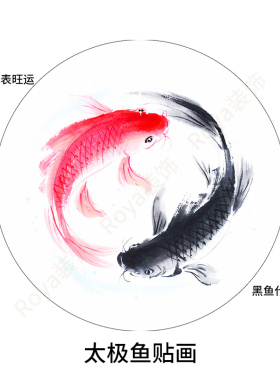 客厅书房玄关太极鱼装饰贴画