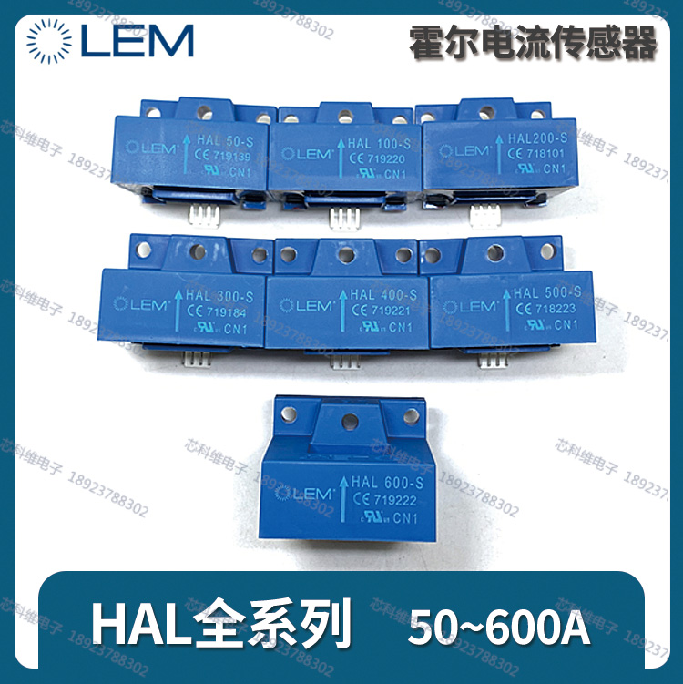 LEM莱姆HAL50-S100-S200-S300-S400-S500-S600-S电流传感器 - 图1