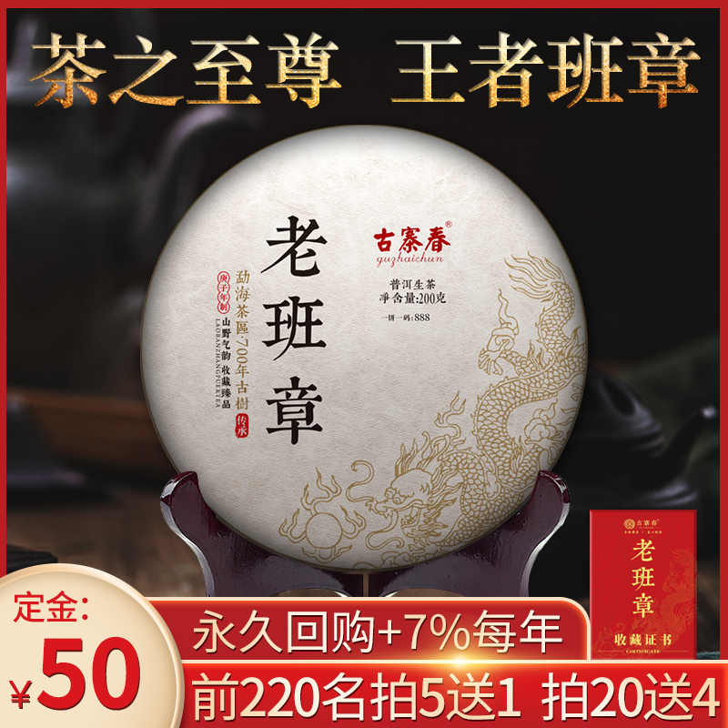 年古树纯料茶饼 700 老班章普洱茶生茶茶叶云南勐海 谷花预售 年古树纯料茶饼 700 老班章普洱茶生茶茶叶云南勐海 谷花预售