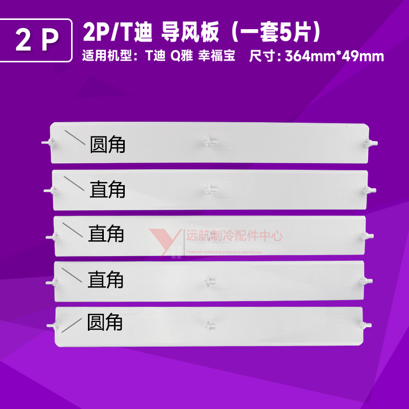 适用格力空调2P3P5P 清凉风悦风悦雅T迪T爽T悦王者系列柜机导风叶 - 图1