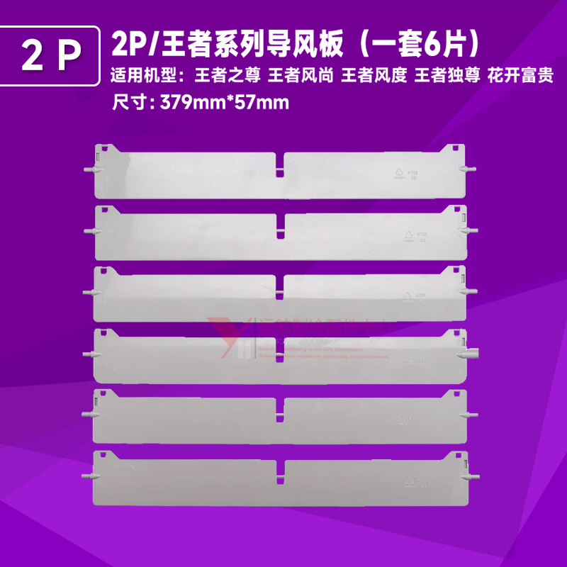 适用格力空调2P3P5P 清凉风悦风悦雅T迪T爽T悦王者系列柜机导风叶 - 图2