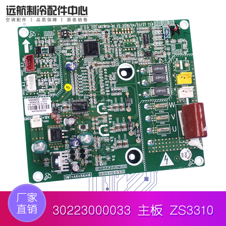 适用格力GMV-300W/B H250W H300W线路板 30223000033 主板 ZS3310 - 图0