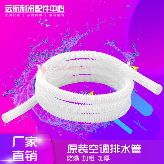 Original Gree air conditioner accessories outlet pipe water connection pipe