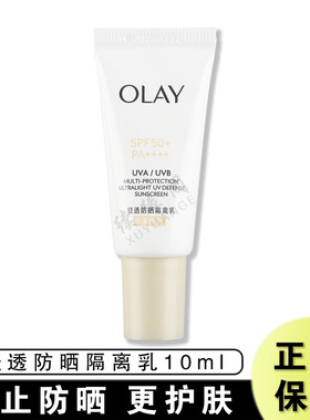 玉兰油轻透防晒隔离乳10ml零重力