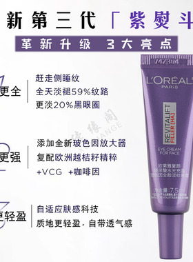 欧莱雅复颜玻尿酸紫熨斗眼霜抗皱
