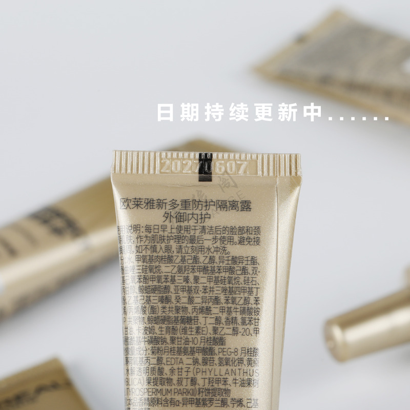 欧莱雅小金管防晒15ml中小样多重防护隔离露外御内护防晒霜SPF50+ - 图1