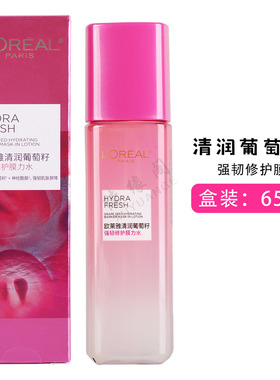 欧莱雅清润葡萄籽膜力水补水保湿