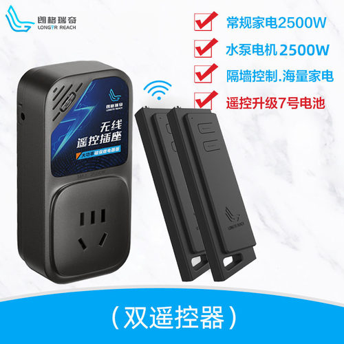 朗格瑞奇遥控开关220v远程 大功率遥控器2500W无线 遥控插座水泵 - 图2