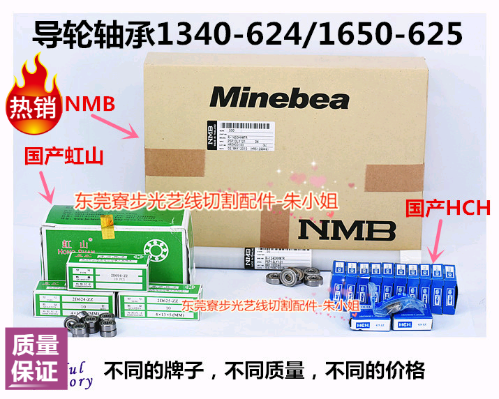 线切割导轮总成用 原装进口NMB轴承625/624/626/694R-1650HH轴承 - 图3