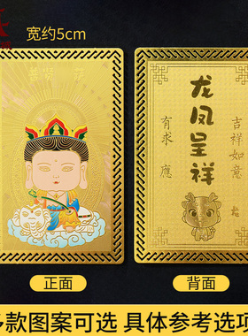 12生肖金卡阿弥陀佛随身铜卡
