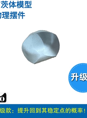 树脂冈布茨体模型物理摆件不倒翁