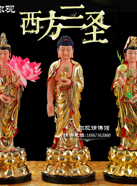 西方三圣居家观音像树脂结缘摆件