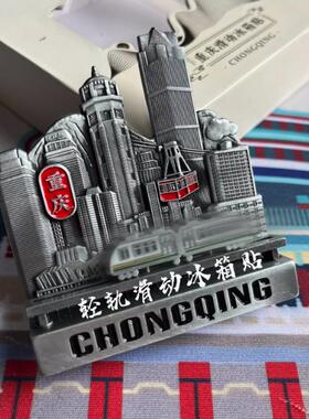 地标立体重庆旅游文创纪念礼品