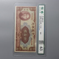 1940 29 Mid-year Bank of China Chongqing Wu RMBten True Pine banknote old banknote Banknote Fidelity rating of 63 points