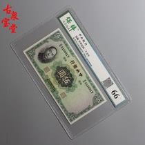 Central bank Sun like Green Wooyuan Republics 25-year note Banknote Fidelity Rating 66 Sub-title D O616681V