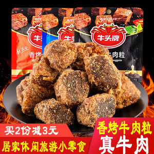 牛头牌牛肉干香烤牛肉粒30g*3袋香辣麻辣风干牛肉干贵州特产零食