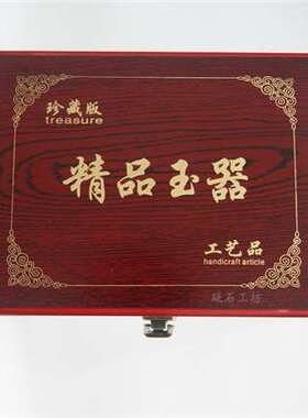 木质首饰盒玉器盒贴纸复合板材质大中小号