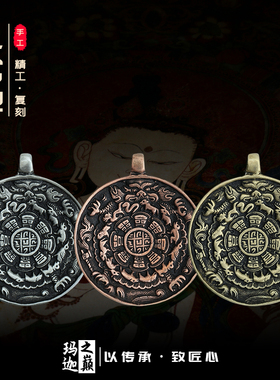 西藏手工红利玛铜复刻九宫牌吊坠