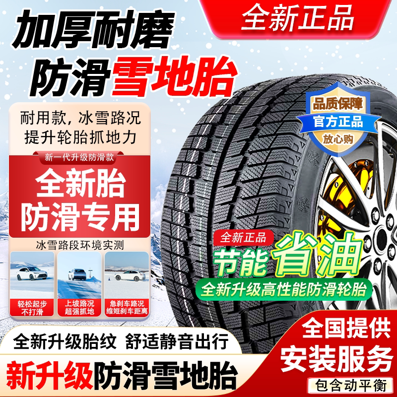 205/55R16雪地轮胎全新正品冬季防滑适配大众朗逸卡罗拉雷凌凌派