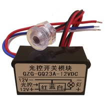 Waterproof light control automatic headlights module locomotive car headlamps retrofitting photoinduction automatic switch light