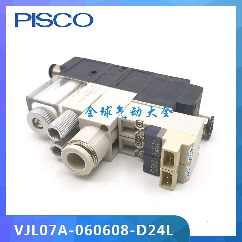 VJL07A 10A 12A 05A-060608-D24L-X PISCO全新原装真空发生器 - 图2