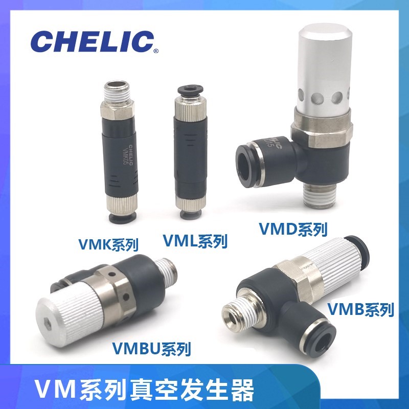 台湾气立可CHELIC VMT0506 VMT1006 VML0504 VML0506 VML1006-图0