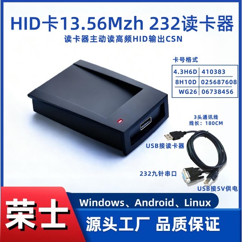 COM232HID读卡器发卡低高频串口读写浏览器Web网页NFC阅读卡器USB - 图0