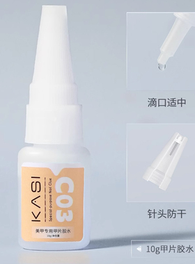 美甲专用贴甲片胶胶水假假指甲片