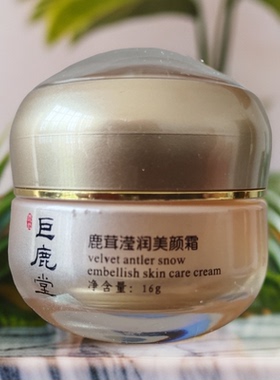 鹿茸滢润美颜霜霜，提亮肤色隔离遮瑕美肌持久滋润防水不脱妆正品