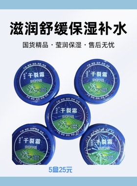 施丽姿干裂霜，（5盒装） 防冻防裂，抗裂滋养保湿补水，