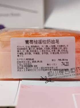 施丹兰 葡萄柚温柏奶油皂100g 精油皂 消除水肿 专柜正品多退少补