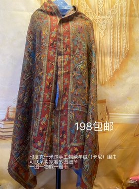 尼泊尔印度克什米尔手工羊绒卡尼围巾刺绣保暖披肩春秋异域风