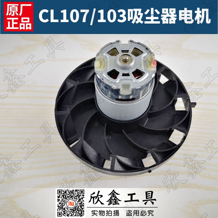 。牧田原装配件CL107FD CL103电机马达总成 123293-3吸尘器马达1-图2