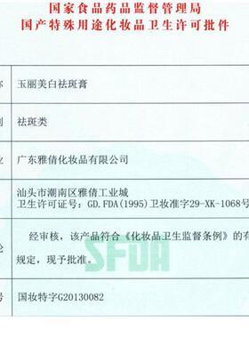 雅倩玉丽美白祛斑膏保湿面霜正品