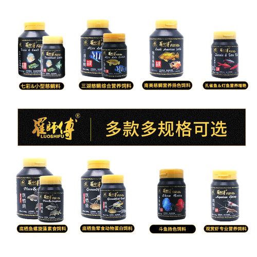 罗师傅三湖慈鲷饲料孔雀鱼食灯鱼饲料七彩神仙鱼粮观赏虾粮异形粮 - 图0