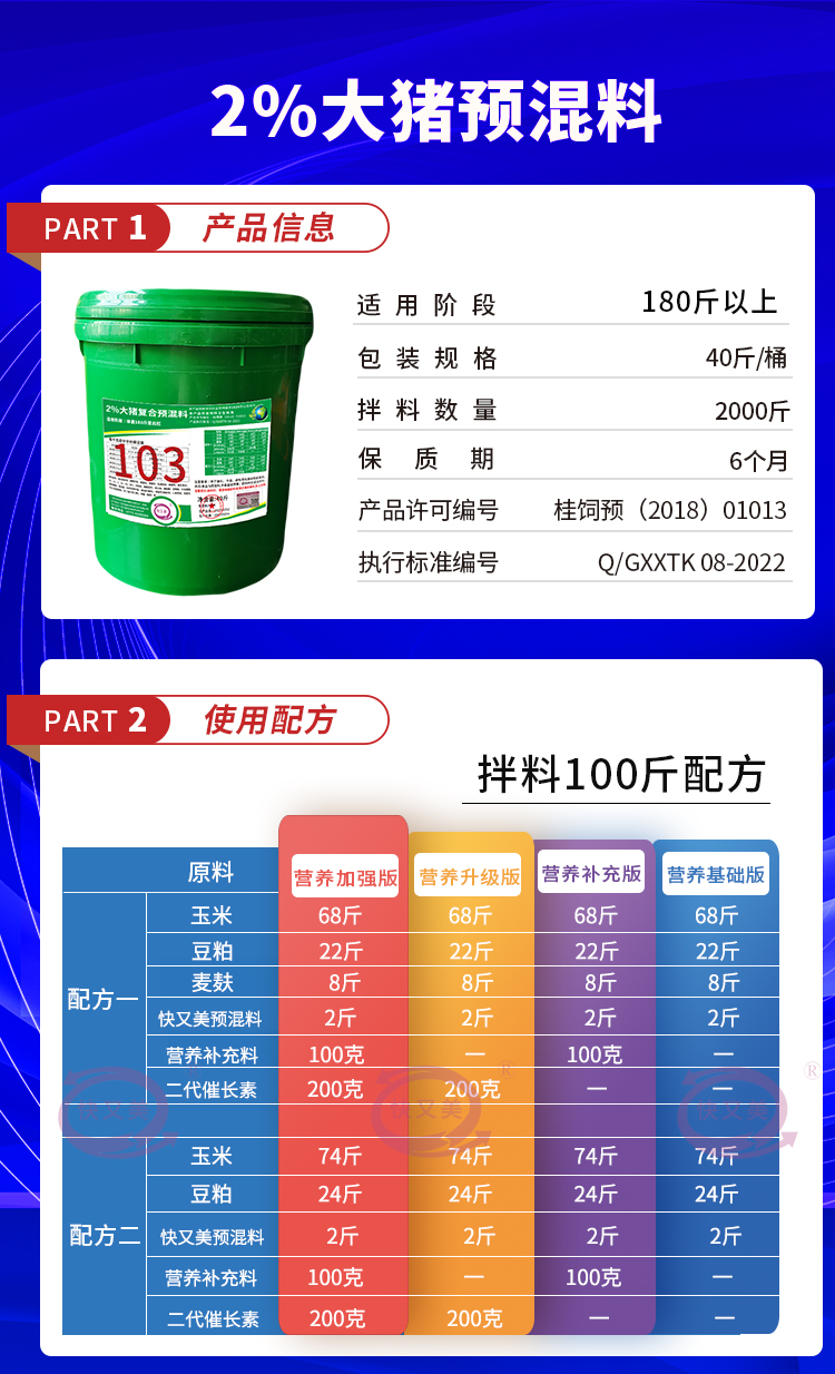 快又美2%复合预混料4%强化大猪料增重催肥促长育肥猪肥猪饲料肉猪 - 图0