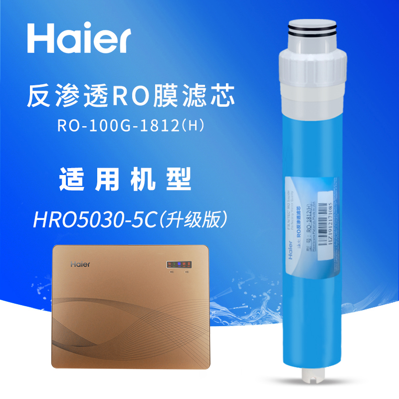 海尔净化器HRO5030-5C升级版5030-5(SJ)纯水机阻垢活性炭11寸滤芯-图2