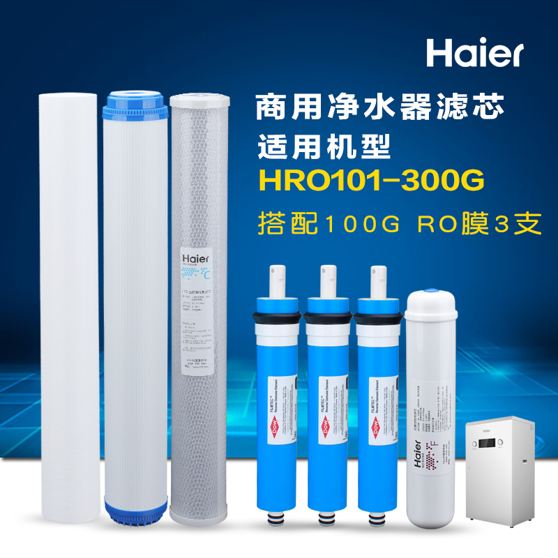 海尔HRO101-200G/300G/400G HZR800-3W净水器滤芯20寸PP棉颗粒碳 - 图1