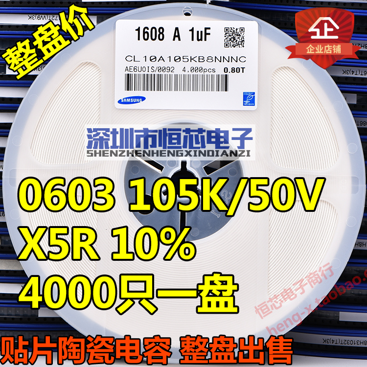 贴片陶瓷电容0603 105K 1uF 25V/50V 105PF X5R 10% K档 4K/整盘 - 图0