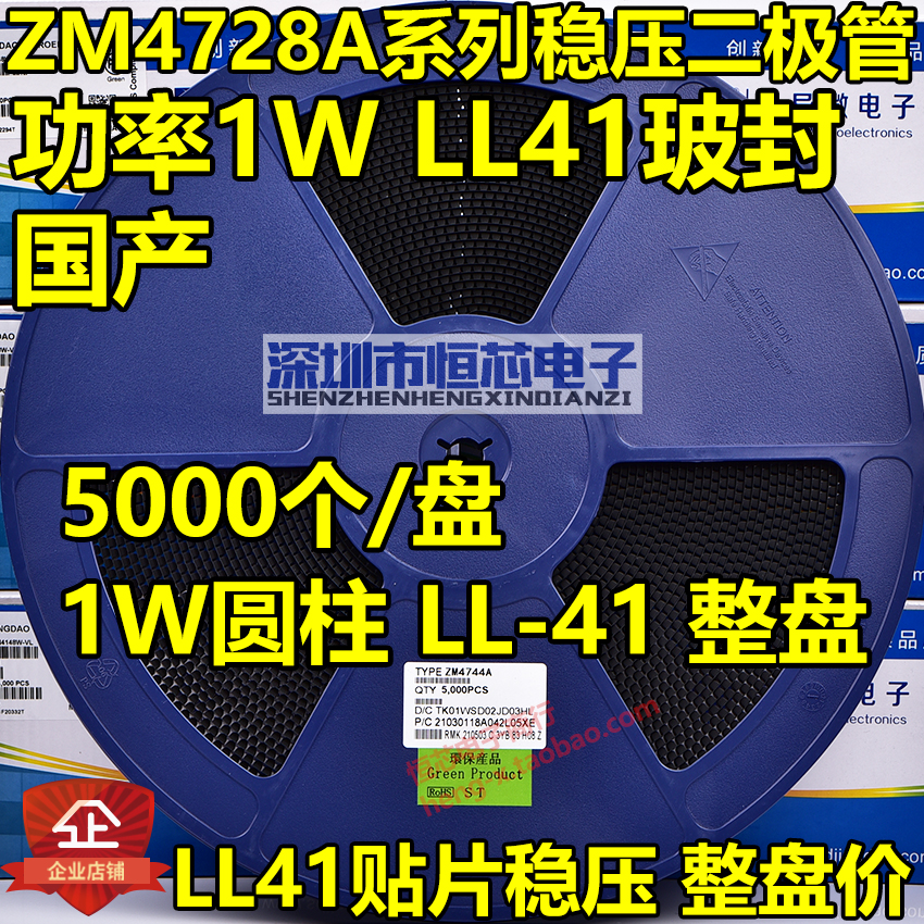 贴片稳压二极管 ZM4735A 6.2V功率1W LL-41圆柱玻封 5000个/整盘-图0