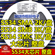 Patch Schottky diode Large chip SS34 3A40V SMA SMB SMC 1N5822 2K whole disc