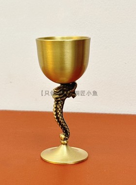 纯黄铜祥龙高脚酒杯摆件龙之圣杯