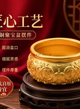 全黄铜聚宝盆家用招聚财摆件