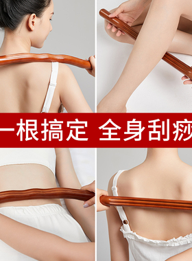 碳化擀筋棒按摩刮痧棒