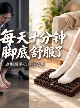 脚底按摩器脚踩足底按摩滚轮