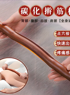 实木擀筋棒全身通用刮痧赶筋棒