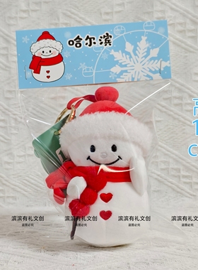 哈尔滨大小雪人挂件钥匙扣毛绒玩具冰雪大世界文创旅游礼物纪念品
