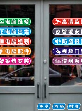 电脑维修店配件换屏定做防晒贴纸