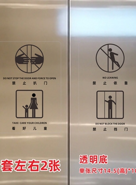 电梯使用安全标志标识贴纸透明标签亚朵住友禁止警示贴温馨提示贴